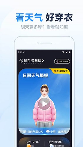 天气预报星手机软件app