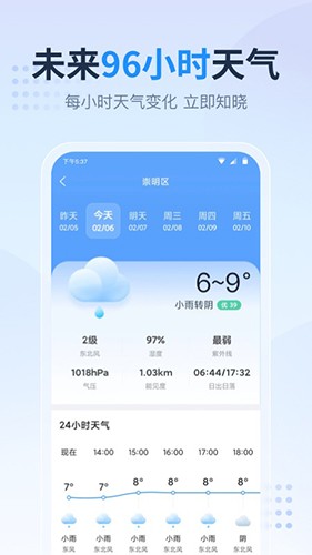 天气预报星手机软件app