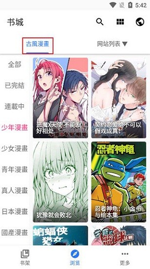 全是漫画软件截图