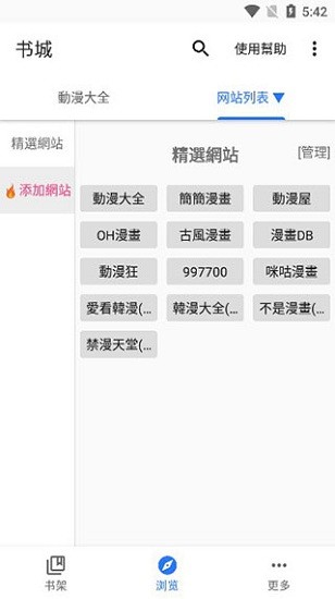 全是漫画软件截图