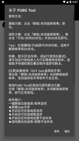 pubgtool最新版软件截图