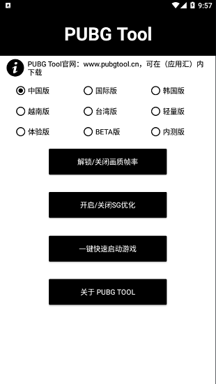 pubgtool最新版软件截图