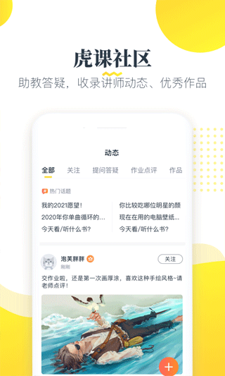 虎课网软件截图