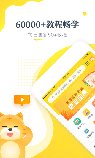 虎课网手机软件app