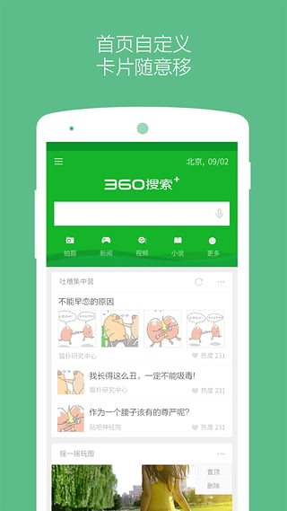 360搜索免费版手机软件app