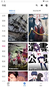 全是漫画无广告版手机软件app