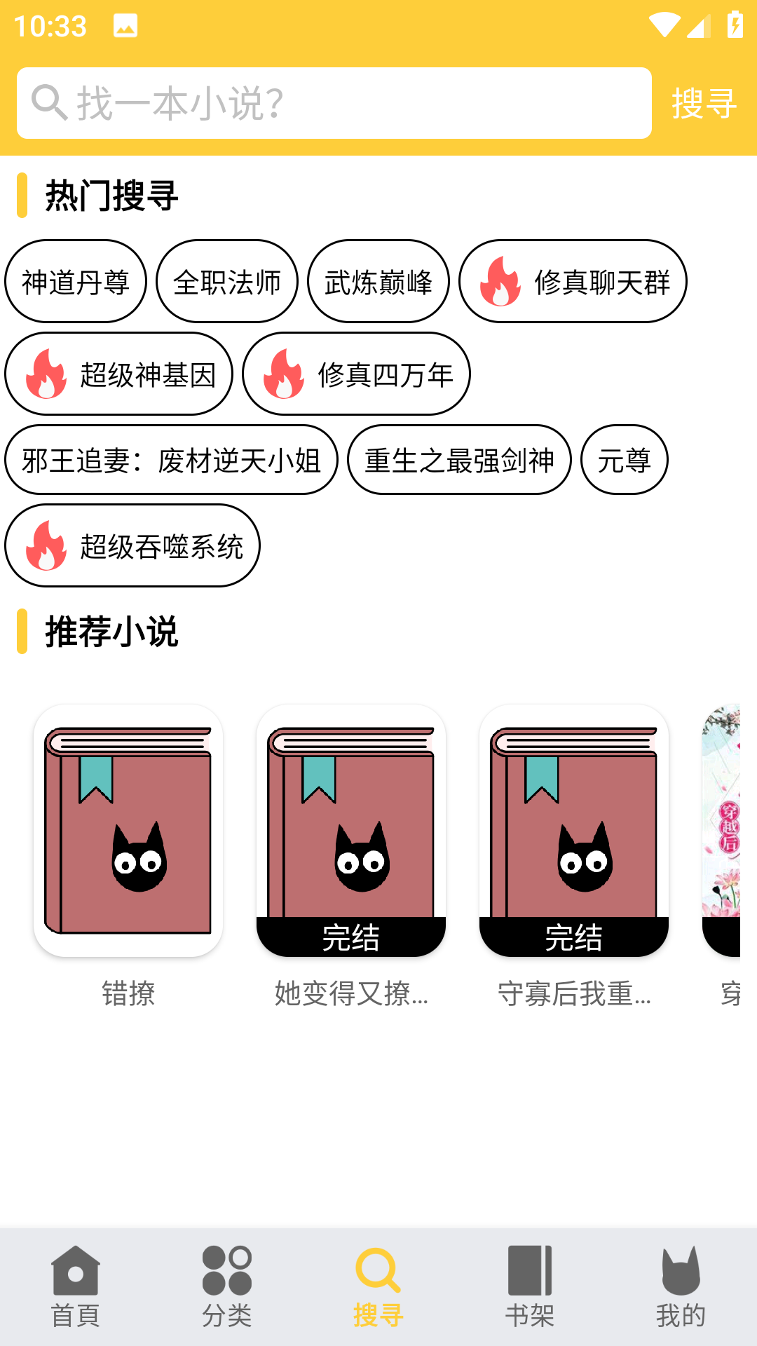 黑猫小说最新版手机软件app