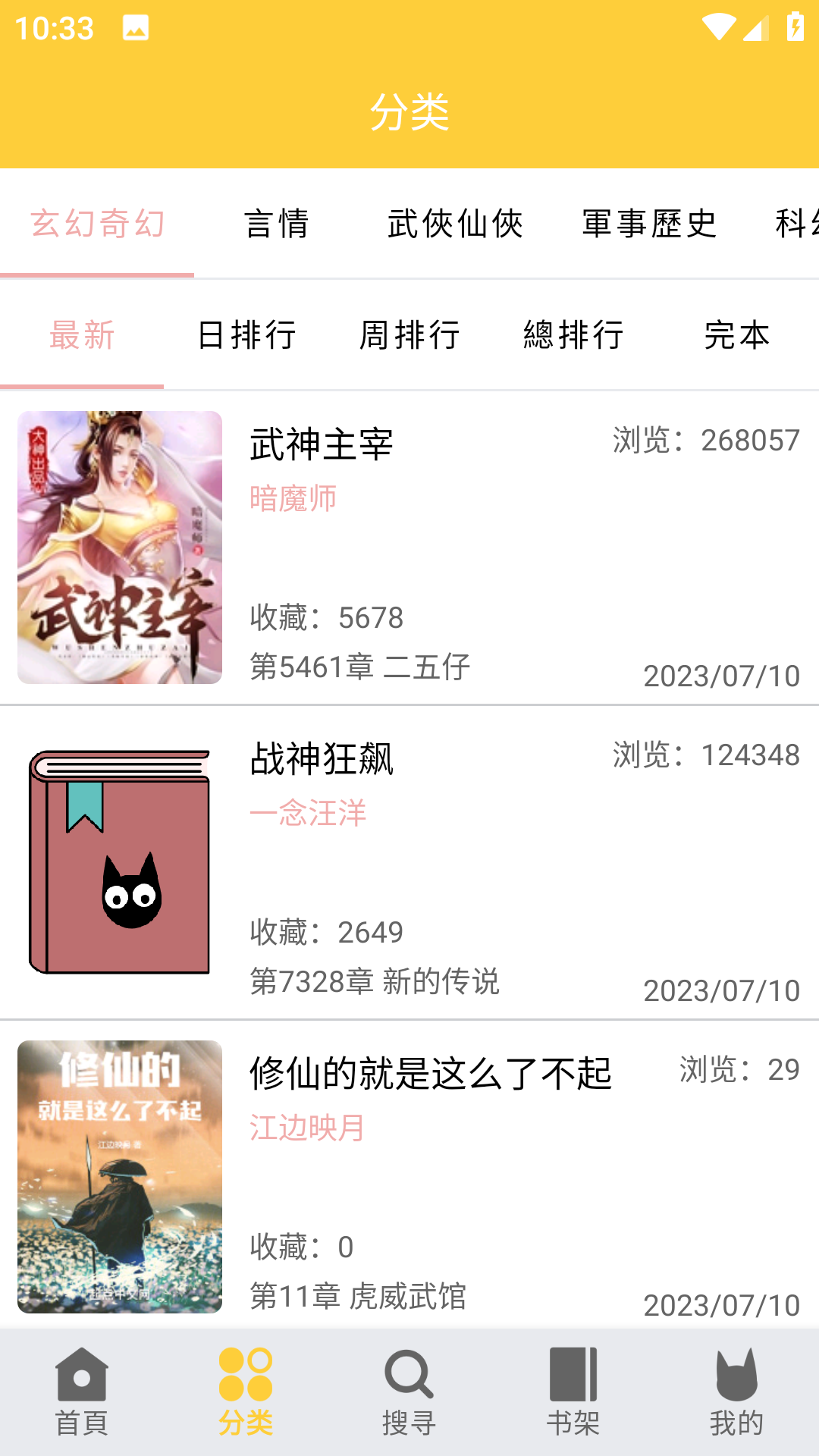 黑猫小说最新版软件截图