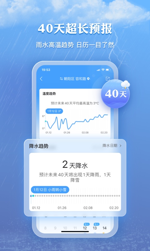 墨迹天气纯净版手机软件app