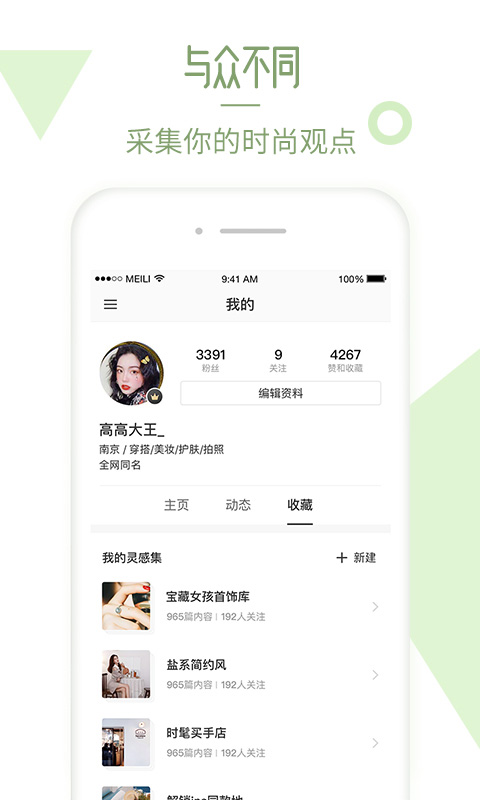 美丽说手机软件app