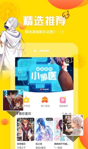 土豪漫画免费版手机软件app