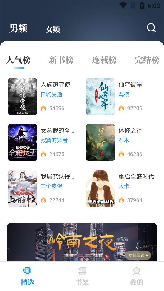 海鱼小说最新版手机软件app