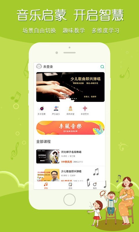 季风音乐手机软件app