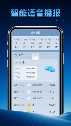 长安天气手机软件app