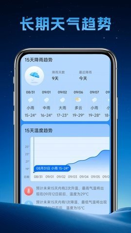 长安天气手机软件app