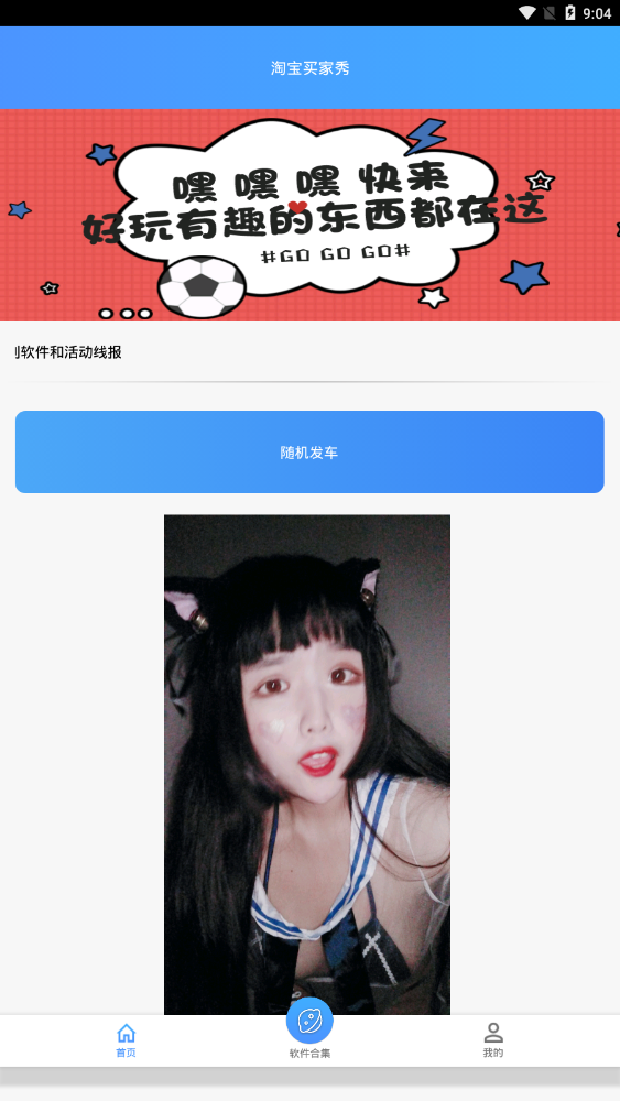 淘宝买家秀手机软件app