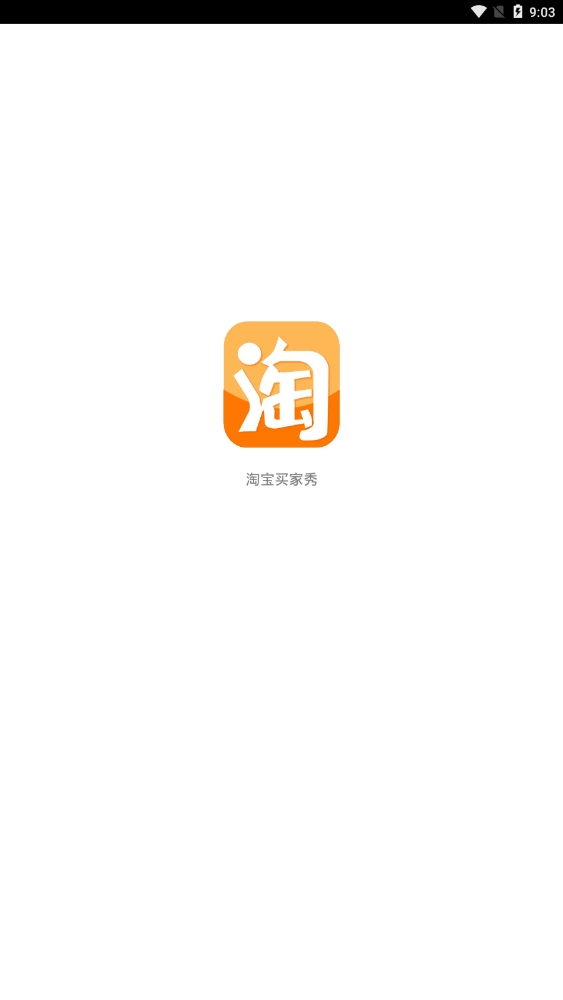 淘宝买家秀手机软件app