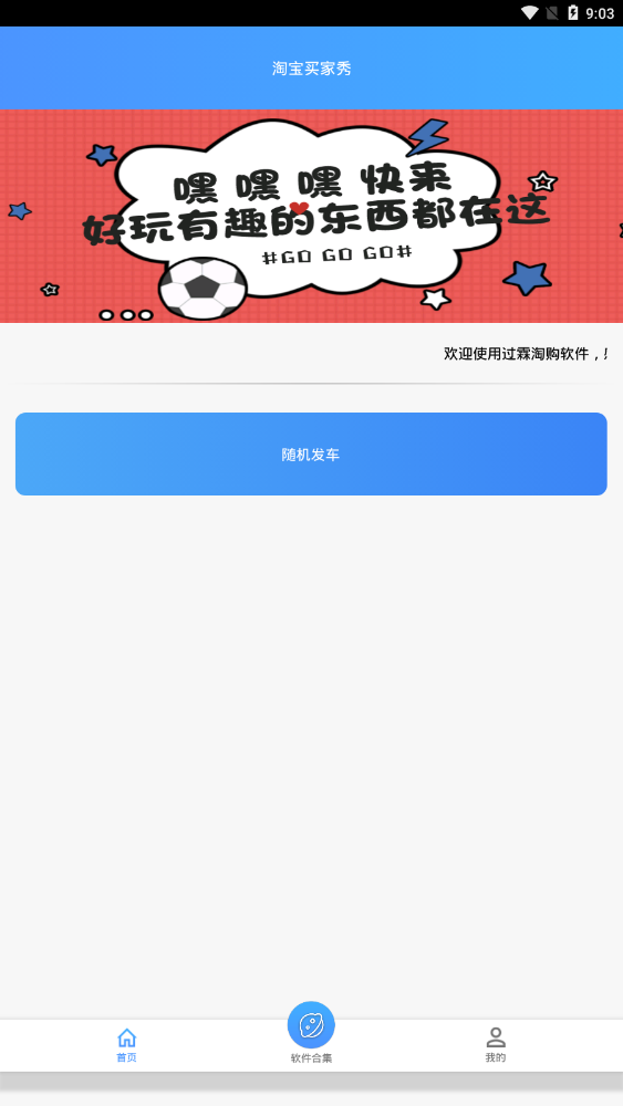 淘宝买家秀手机软件app