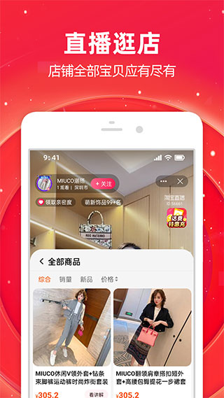 淘宝最新版手机软件app