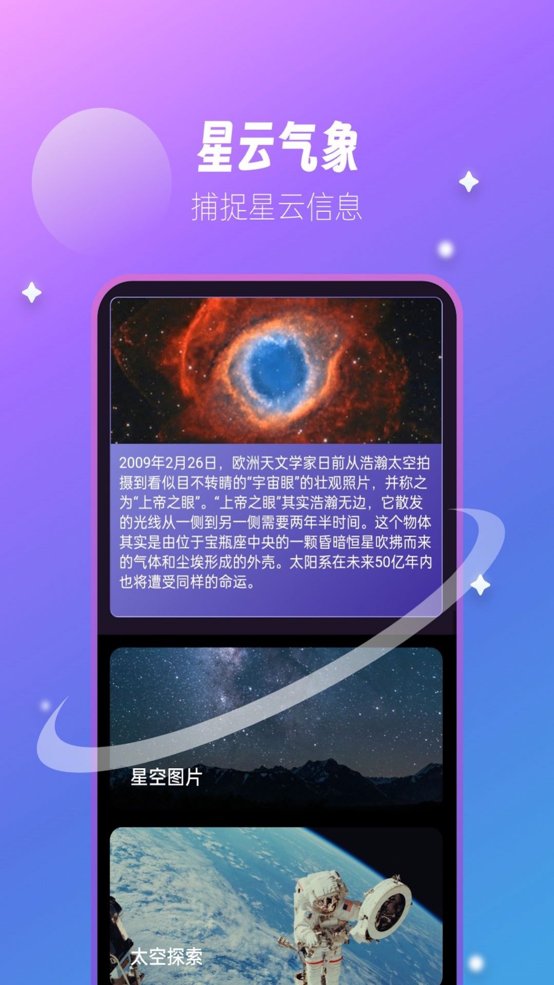 星云气象预报软件截图