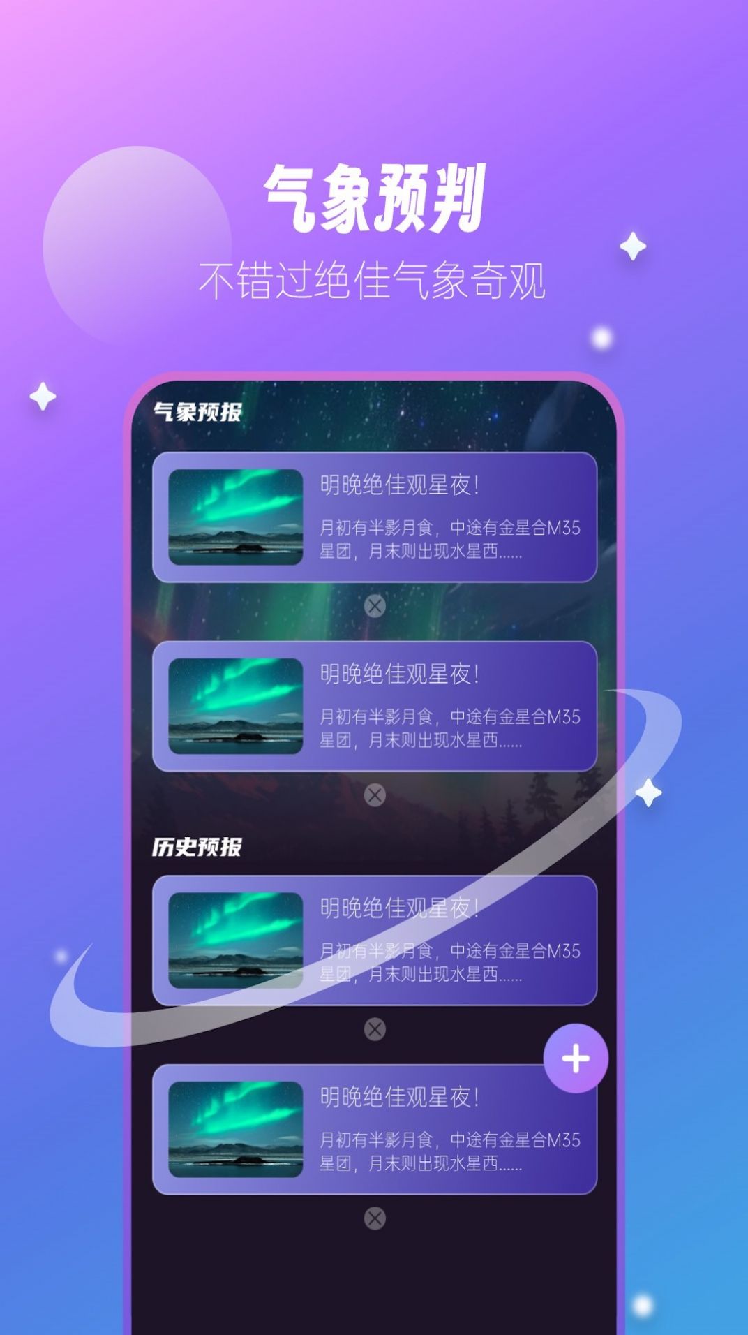 星云气象预报软件截图