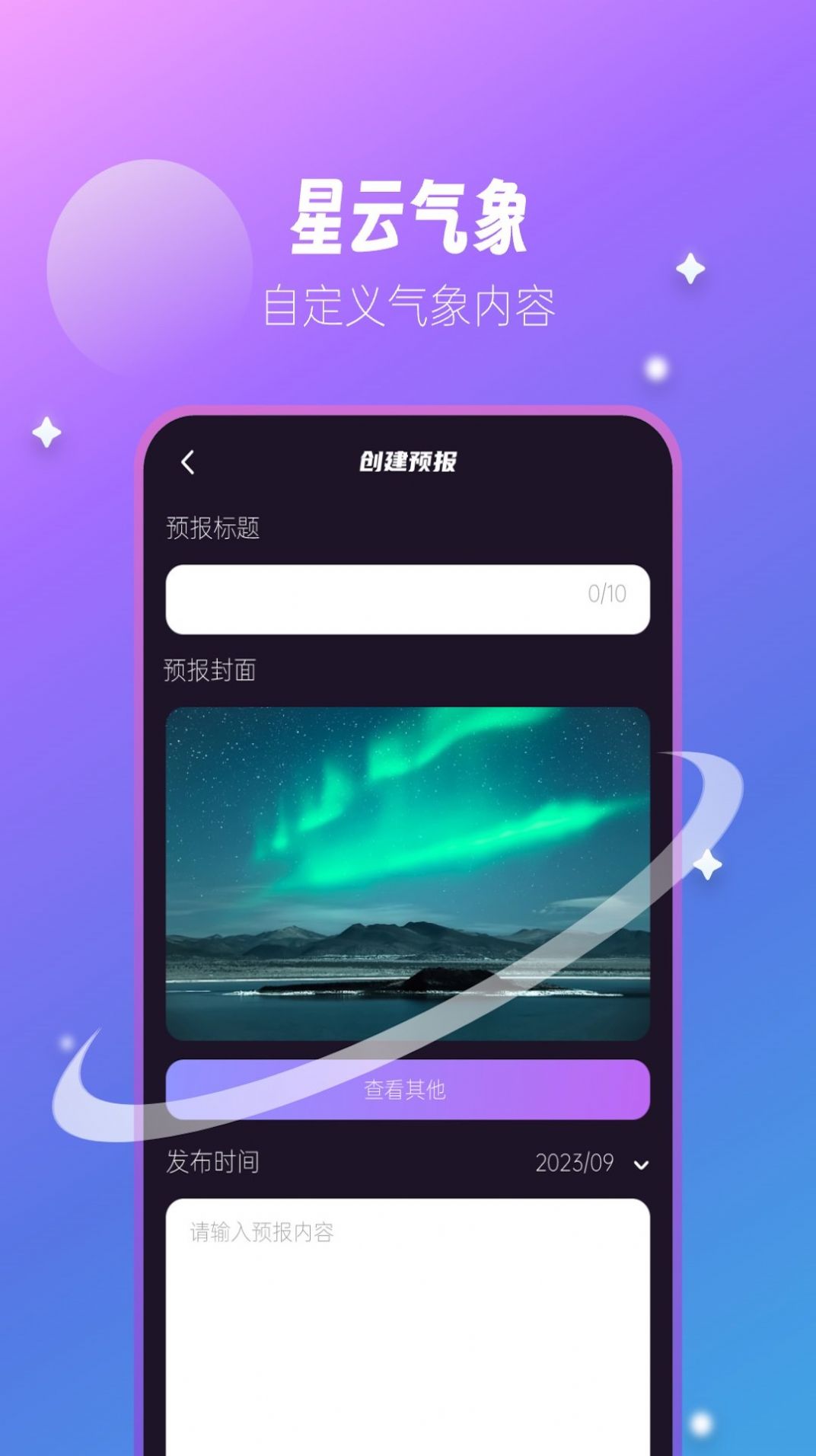 星云气象预报手机软件app