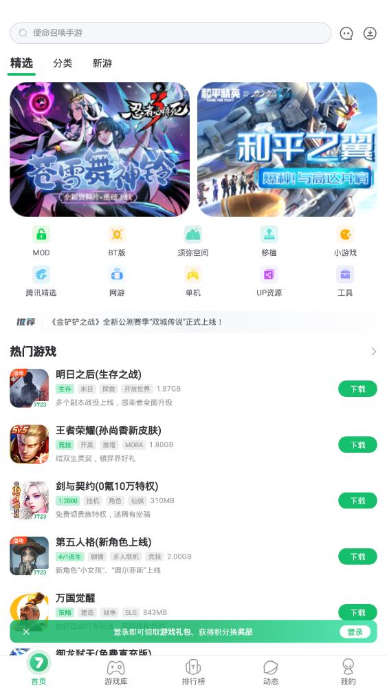 7723游戏盒最新版手机软件app