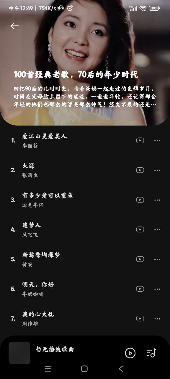 音乐时刻免费版手机软件app