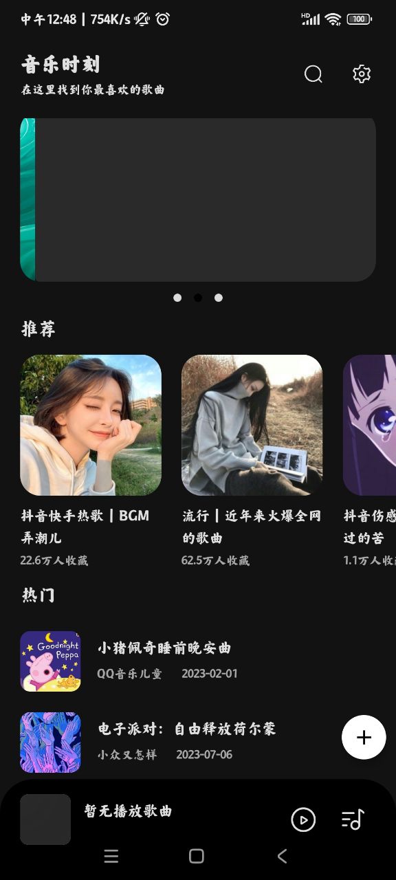 音乐时刻免费版手机软件app