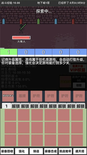 火柴人地下城与地牢手游app