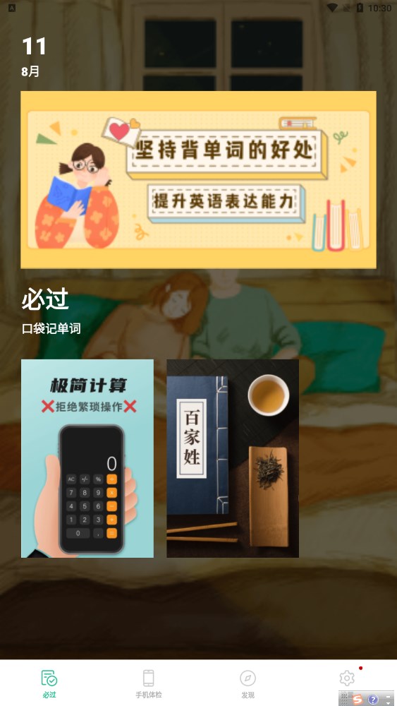 口袋记单词手机软件app