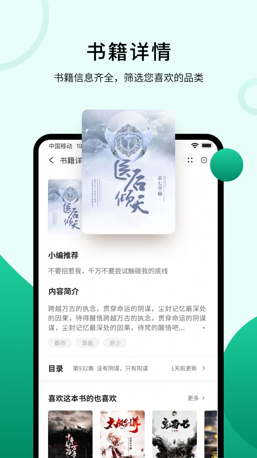 倾读小说手机软件app