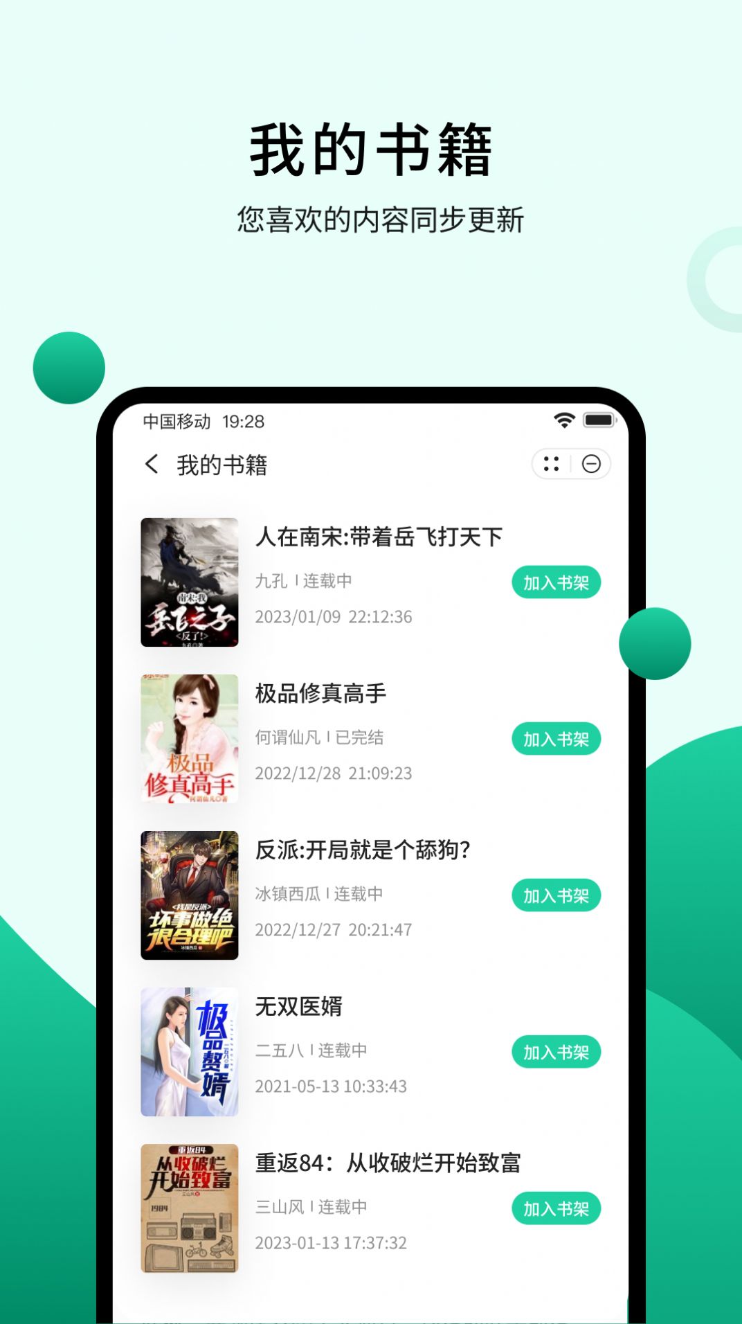 倾读小说手机软件app