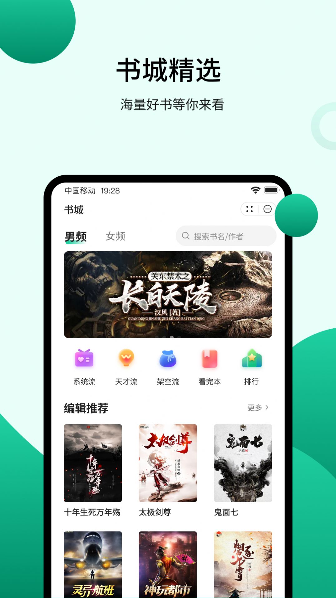倾读小说手机软件app