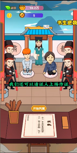 书生逆袭手游app