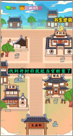 书生逆袭手游app