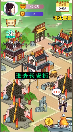 书生逆袭手游app