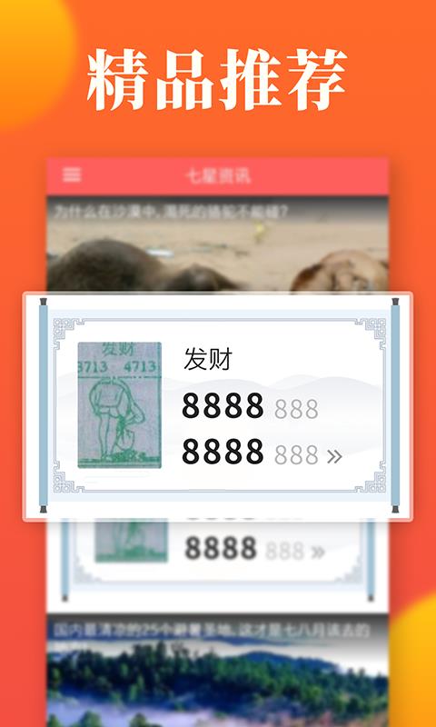 七星资讯手机软件app