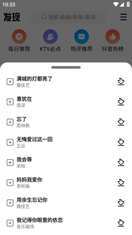 DX云音乐最新版手机软件app