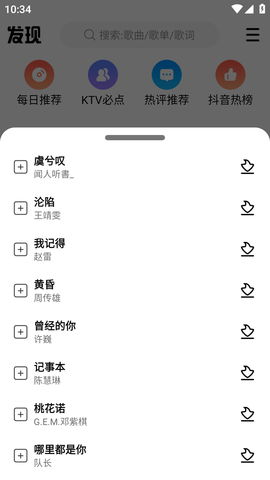 DX云音乐最新版手机软件app