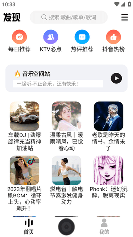 DX云音乐最新版手机软件app