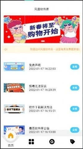 风度软件库软件截图