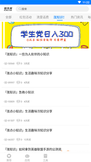 风度软件库手机软件app