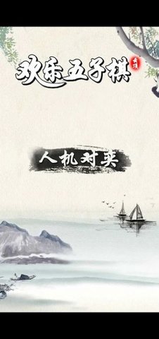 荣曜五子棋手游app