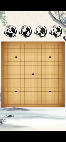 荣曜五子棋游戏截图