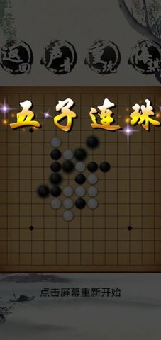 荣曜五子棋游戏截图