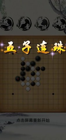 荣曜五子棋手游app