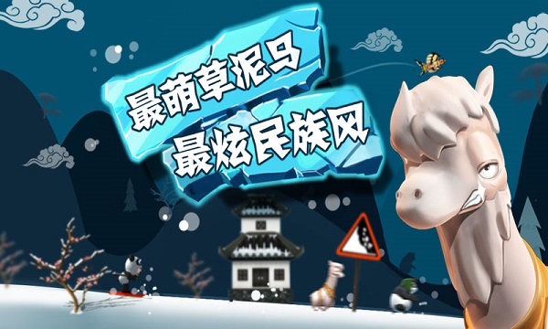 滑雪大冒险无敌版手游app