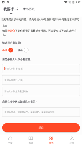 追书大全最新版手机软件app