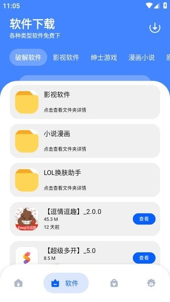 孤煞软件库免费版软件截图